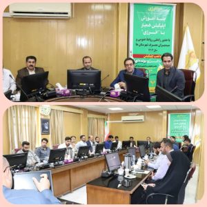 جلسه آموزش نصب اپلیکیشن «همیار با انرژی» برگزار شد