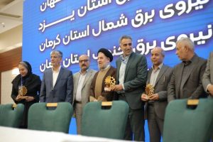 جایزه تندیس چرخ زرین به توزیع برق شمال کرمان اهدا شد