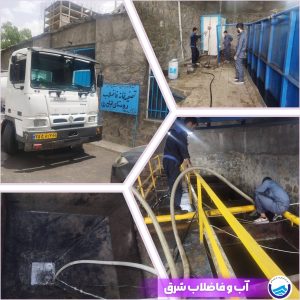 اجرای عملیات اورهال، تخلیه و لایروبی یک فاز از پکیج تصفیه خانه فاضلاب روستای انباج