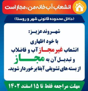 با-تبدیل-انشعابات-غیر-مجاز-به-مجاز-از-بسته-های-تشویقی-برخوردار-شوید