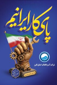 متن-پیام-تبریک-حمیدرضا-نامداری-رئیس-هی