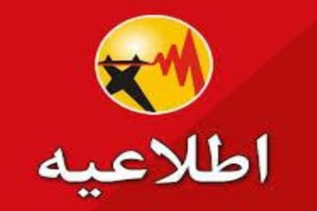 فراخوان استخدام فارغ التحصیلان ممتاز در شرکت توزیع نیروی برق استان بوشهر