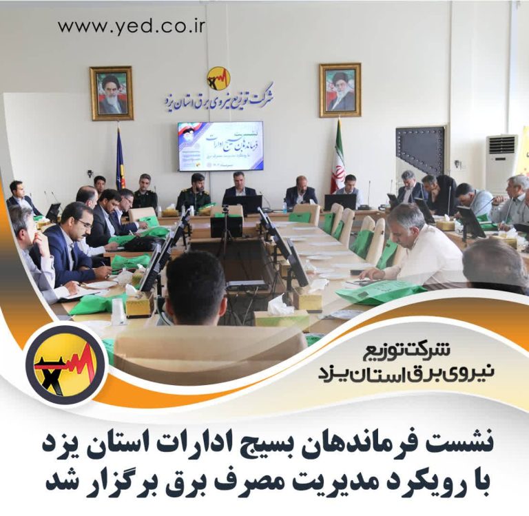 فرهنگ بهینه مصرف در سطح ادارات و کارکنان سازمان ها گسترش می یاب