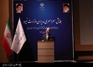 برگزاری همایش سراسری مدیران وزارت نیرو
