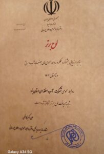 رتبه برتر روابط عمومی شرکت سهامی آب منطقه ای یزد
