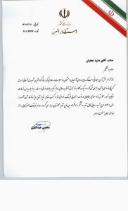 تقدیر استاندار البرز از مدیرعامل آب منطقه‌ای استان