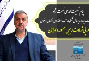 پیام-تسلیت-محمدعلی-نعمت-نژاد،-رئیس-هیاپیام-تسلیت-محمدعلی-نعمت-نژاد،-رئیس-هیا