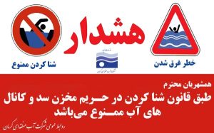 شنا-در-سدها-و-کانالهای-انتقال-آب-کرما