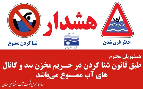 شنا-در-سدها-و-کانالهای-انتقال-آب-کرما