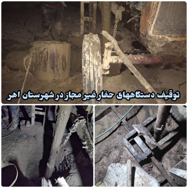 دستگاه-های-حفاری-غیرمجاز-در-اراضی-روست