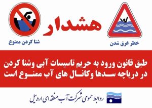 مردم-از-شنا-کردن-در-کانالها-و-تاسیسات