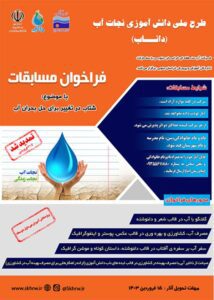 تمدید مسابقات طرح داناب خراسان جنوبی