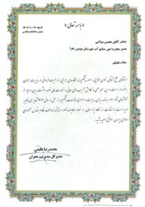 تقدیر-مدیرکل-مدیریت-بحران-استان-قزوین
