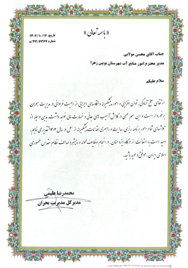 تقدیر-مدیرکل-مدیریت-بحران-استان-قزوین