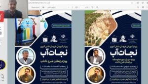 وبینار دومرحله ای نجات آب خراسان رضوی برگزار شد