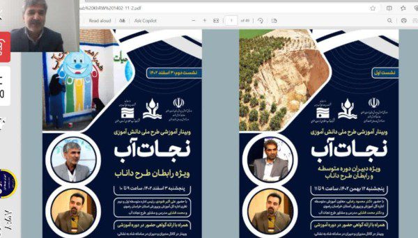 وبینار دومرحله ای نجات آب خراسان رضوی برگزار شد