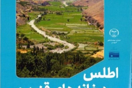 انتشار کتاب اطلس رودخانه های قزوین با حمایت شرکت آب منطقه ای قزوین