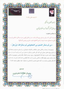 تقدیر مدیر کل اطلاعات استان از تلاش و کوشش های مدیرعامل شرکت آب منطقه ای قزوین
