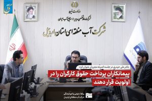 پیمانکاران پرداخت حقوق کارگران را در اولویت قرار دهند