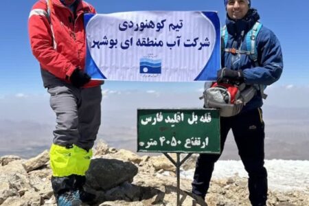 صعود کوهنوردان شرکت آب منطقه ای بوشهر به قله بَل اقلید
