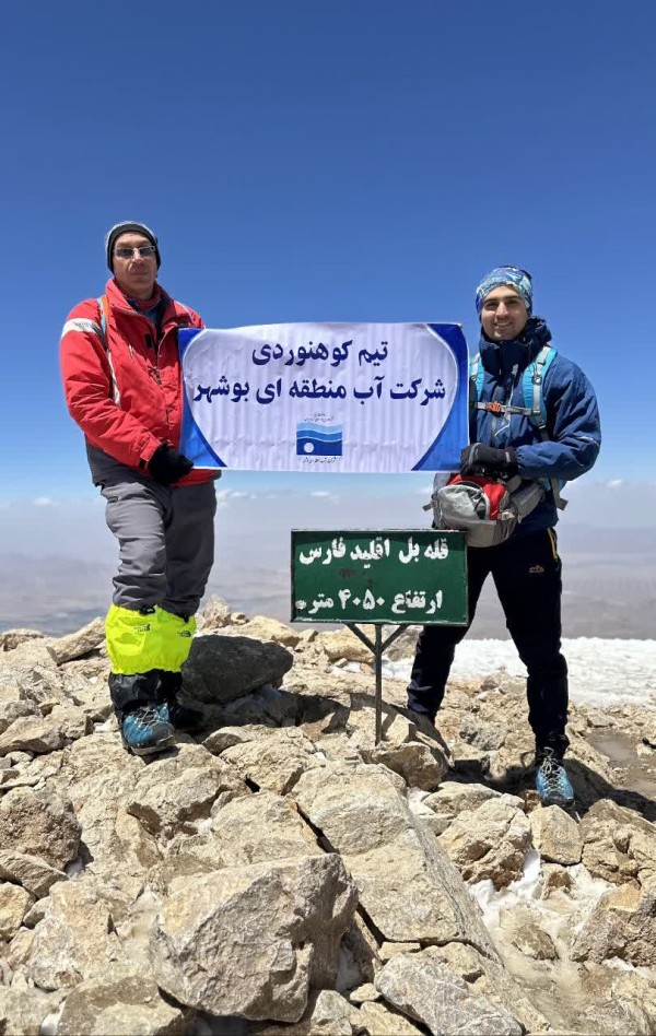 صعود-کوهنوردان-شرکت-آب-منطقه-ای-بوشهر-ب