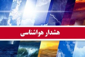 فعالیت سامانه بارشی و رگبار باران و رعد و برق