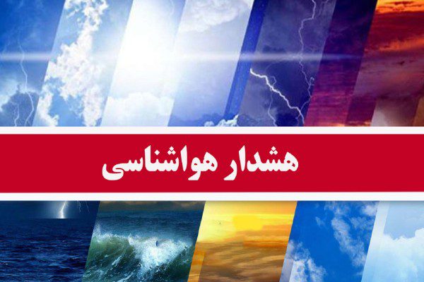 فعالیت سامانه بارشی و رگبار باران و رعد و برق