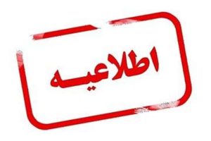 پایش-مصرف-برق-مشترکان-اداری-پایتخت