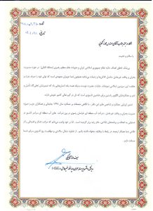 کسب رتبه برتر شرکت آب منطقه ای خراسان رضوی در حوزه مدیریت بحران و پدافند غیر عامل