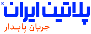 شركت توليدى و صنعتى ايران پلاتين