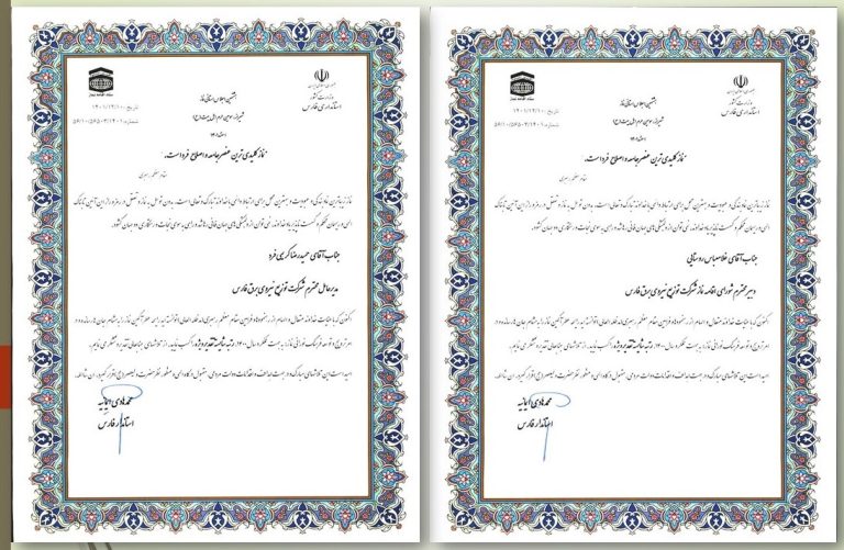 کسب عنوان «شایسته تقدیر ویژه» شرکت توزیع نیروی برق استان فارس در زمینه ترویج فرهنگ اقامه نماز