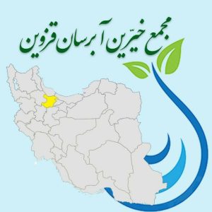 خیرین آبرسان مشمول معافیت مالیاتی می شود