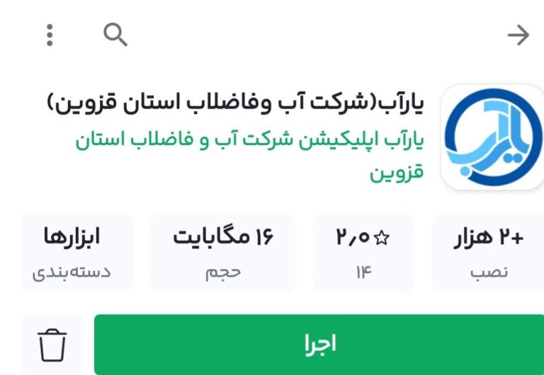 سرعت در ارائه خدمات آبفا با استفاده از اپلیکیشن یار آب