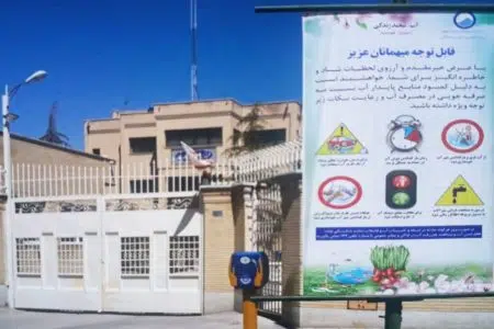 نصب تبلیغات محیطی مصرف آب در اصفهان