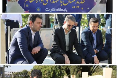 مراسم تجدید میثاق با شهدای گلستان اصفهان