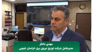 مصرف برق ۸۰۰ مشترک اداری خراسان جنوبی از راه دور کنترل می‌شود
