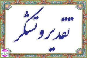 معرفی برگزیدگان پژوهش و فناوری صنعت آب و برق