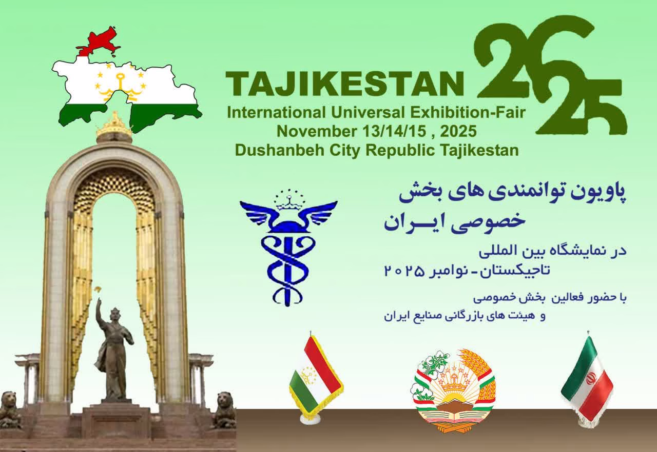 نمایشگاه-بین-المللی-تاجیکستان-۲۰۲۵