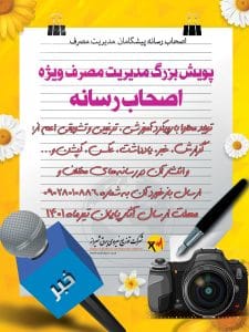 برگزاری پویش فرهنگسازی مدیریت مصرف ویژه رسانه‌ها در فارس