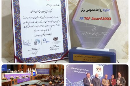 شرکت توزیع برق لرستان در جایگاه روابط عمومی برتر ایران