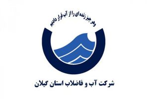 دیدار رئیس اداره آب و فاضلاب گیلان دادستان این شهرستان