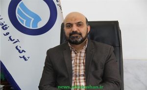 دعوت از مراکز علمی و پژوهشی برای همکاری با آبفای کاشان