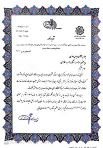 کسب رتبه برتر حراست شرکت سهامی آب منطقه ای یزد