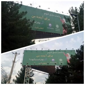 آب بهتراست یا ثروت در ورودی غرب تهران