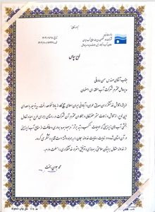 آب منطقه ای اصفهان شرکت برتر در اجرای طرح احیا و تعادل‌بخشی شناخته شد