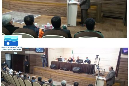 ارائه گزارش مدیر عامل شرکت آب منطقه ای کردستان در جلسه ستاد بحران استان با حضور وزیر کشور و مدیران استانی