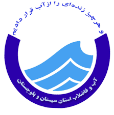 سومین جلسه کمیته ارتقا سلامت اداری و صیانت از حقوق مردم در شرکت آب و فاضلاب استان سیستان وبلوچستان برگزارشد