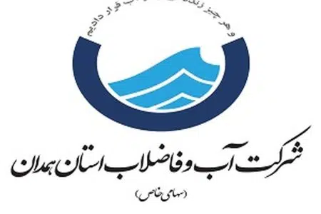 کسب رتبه برتر آبفای استان همدان در عرصه پژوهش و فناوری وزارت نیرو