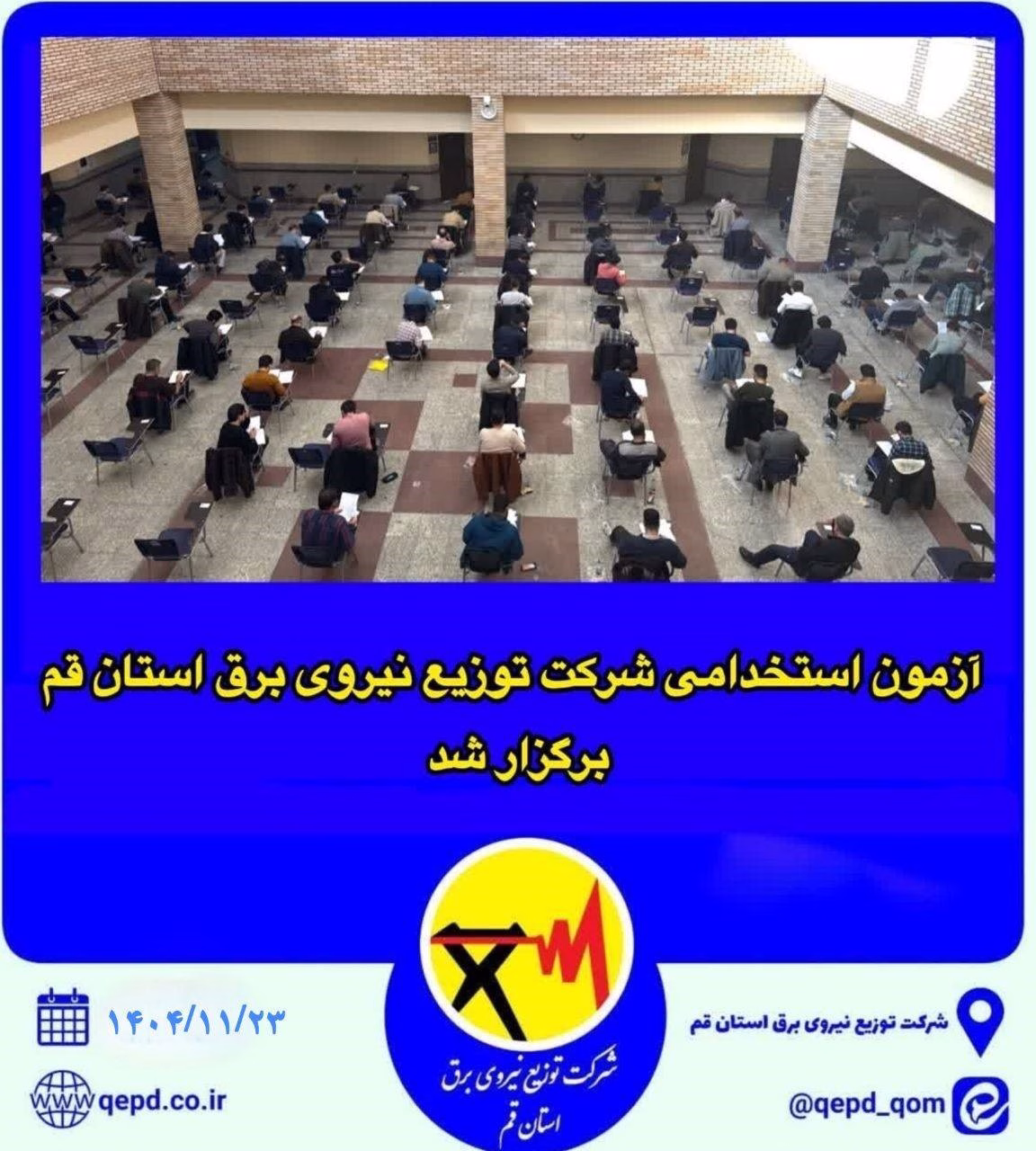 شرکت توزیع نیروی برق استان قم