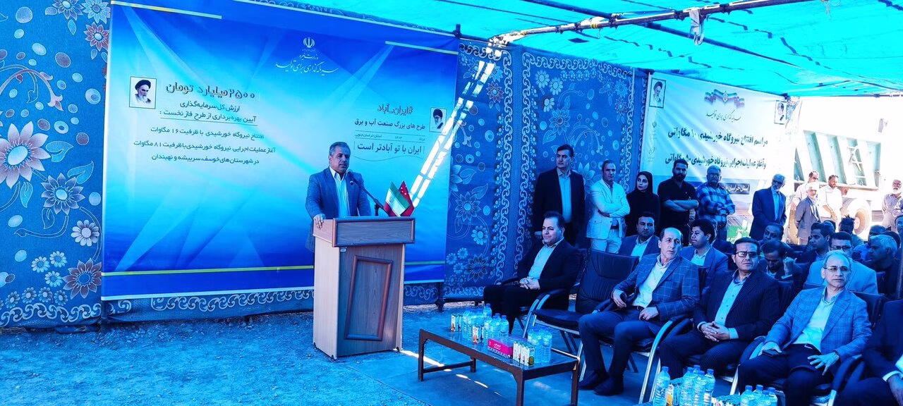 آغاز عملیات اجرایی ۹۷ مگاوات نیروگاه خورشیدی در استان خراسان جنوبی